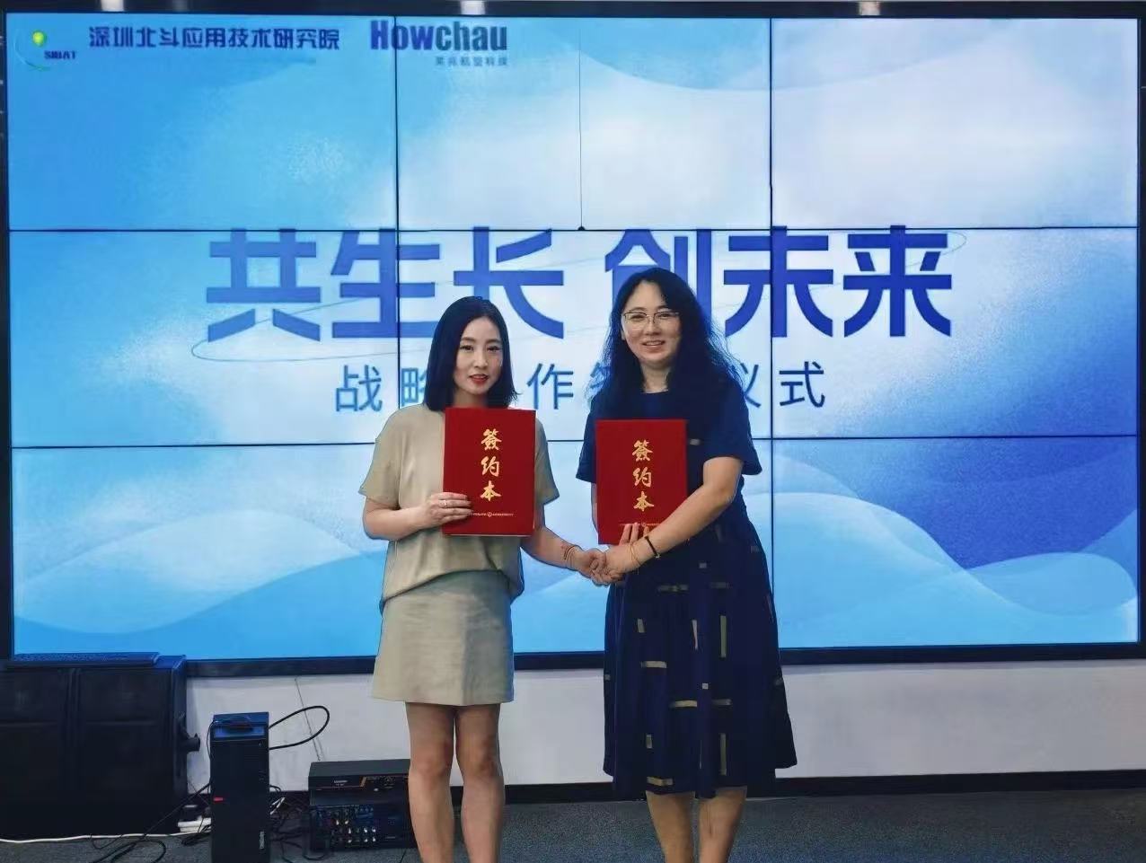 共生长 创未来|北斗院与昊兆航科签署战略合作协议